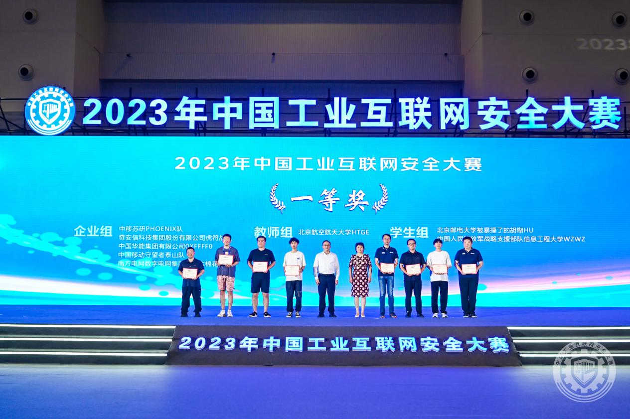 操大逼逼逼网2023年中国工业互联网安全操操操操操操操网